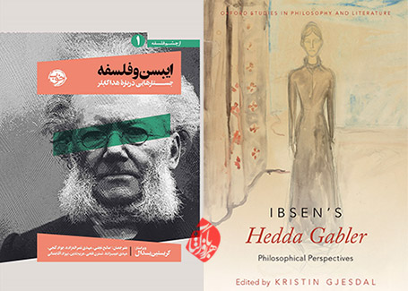 ایبسن و فلسفه: جستارهایی درباره هدا گابلر» [Ibsen's Hedda Gabler : philosophical perspectives]