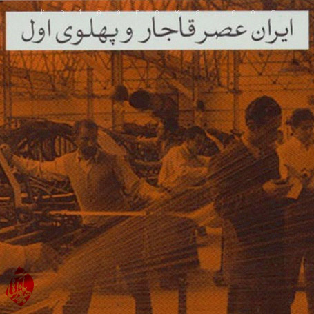 توسعه‌نیافتگی و صنعتی‌سازی ایران در گفت‌وگو با حسن شجاعی‌دیوکلایی