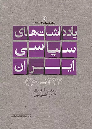 یادداشت‌های سیاسی ایران» ویرایش ار. ام بارل جلد پنجم