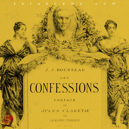 اعترافات روسو  [Confessions de Rousseau].