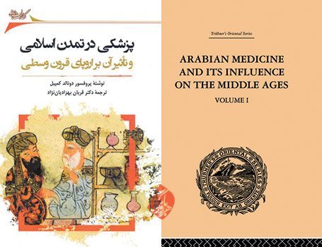پزشکی در تمدن اسلامی و تاثیر آن بر اروپای قرون وسطی» [Arabian medicine and its influence on the Middle Ages] دونالد کمپل [Donald Campbell] 