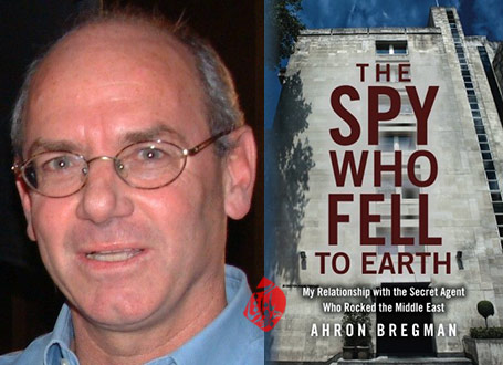 آرون برگمان [Ahron Bregman] جاسوسی که سقوط کرد» (The Spy Who Fell to Earth)