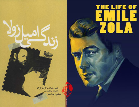 زندگی امیل زولا» [The Life of Emile Zola]