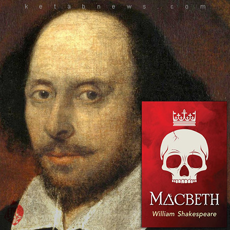 مکبث» [Macbeth] ویلیام شکسپیر [William Shakespeare]