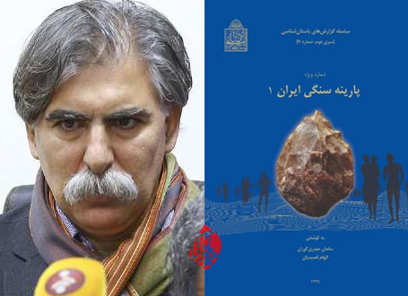 پارینه‌سنگی ایران 1» سلسله گزارش‌های باستان‌شناسی به کوشش سامان حیدری گوران و الهام قصیدیان