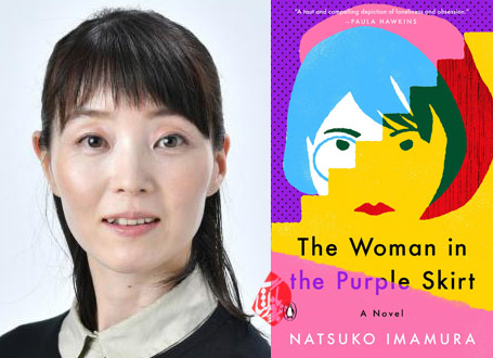 «زنی با دامن بنفش» [Murasaki no sukāto no onna یا The woman in the purple skirt]  ناتسوکو ایمامورا [Natsuko Imamura]