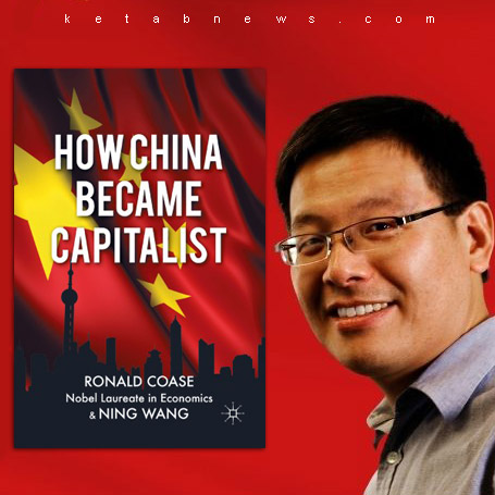 چین چگونه سرمایه‌داری شد؟» How China became capitalist] رونالد کوز [Ronald Harry Coase]  نینگ وانگ [Ning Wang]