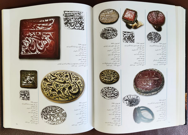 مهرهای موزه ملی ایران در دوران اسلامی