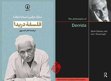 «فلسفه دریدا» [The Philosophy of Derrida] 