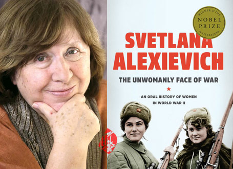 جنگ چهره‌ی زنانه ندارد» [War's Unwomanly Face]  سوتلانا آلکسیویچ 