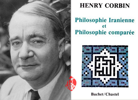 هانری کربن [Henry Corbin] فلسفه ایرانی و فلسفه تطبیقی» [Philosophie iranienne et philosophie compar'ee]