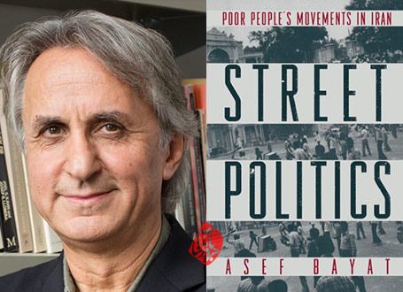 سیاست‌های خیابانی» [Street politics: poor people's movement in Iran‬] آصف بیات