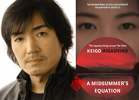 معادله نیمه تابستان» [A Midsummer's equation]  کیگو هیگاشینو [Keigo Higashino