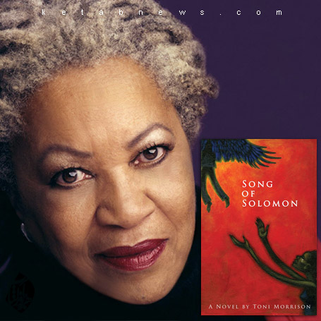 سرود سلیمان [Song of Solomon]  تونی موریسون Toni Morrison