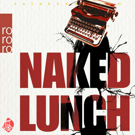 Naked Lunch  ناهار لخت