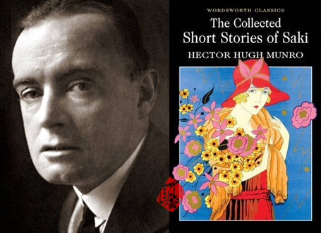 گرگ‌های سِرنوگراتس»(گزیده داستان‌های ساکی) [Collected Short Stories of Saki]  هکتور هیو مونرو [Hector Hugh Munro]