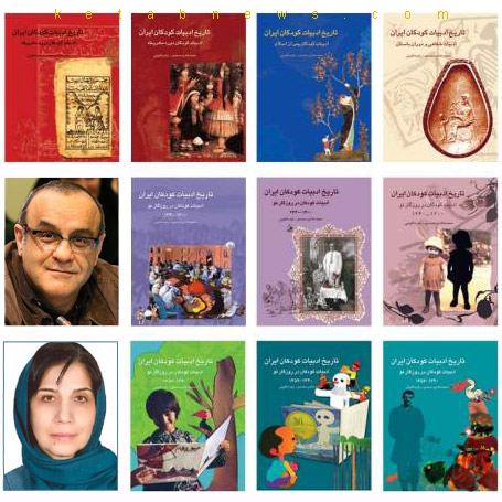 تاریخ ادبیات کودکان ایران»، محمدهادی محمدی و زهره قایینی