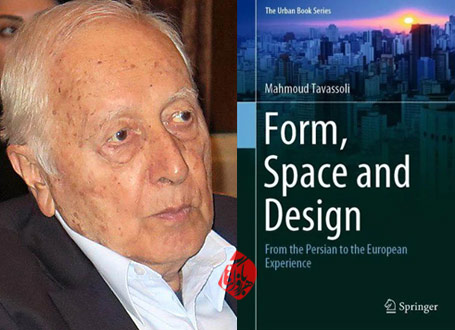 فرم، فضا و طراحی (از تجربه ایرانی تا اروپایی)» [Form, Space and Design : From the Persian to the European Experience] محمود توسلی