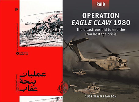 عملیات پنجه عقاب» [operation eagle claw 1980 the disastrous bid to end the iran hostage crisis]  جاستین دابلیو. ویلیامسون [Justin Williamson]
