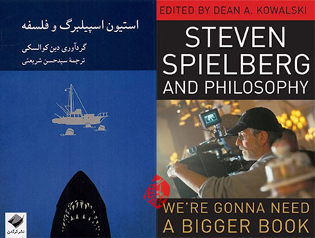 استیون اسپیلبرگ و فلسفه» [Steven Spielberg and philosophy : we're gonna need a bigger book] دین کوالسکی [Dean A. Kowalski]