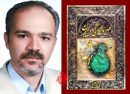دانشنامه مهر و حکاکی در ایران محمدجواد جدی