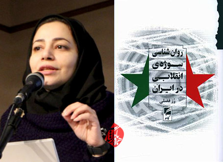 روان‌شناسی سوژه‌ی انقلابی در ایران در گفت‌وگو با رز فضلی
