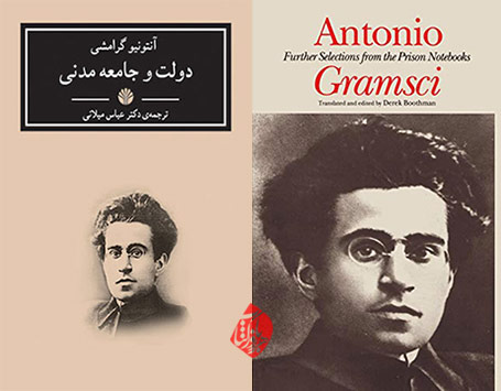 دولت و جامعه مدنی» [Selections from the prison notebooks of Antonio Gramsci] اثر آنتونیو گرامشی