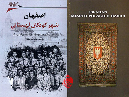 اصفهان، شهر کودکان لهستانی» [Isfahan, miasto polskich dzieci