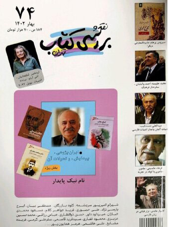 نقد و بررسی کتاب تهران 74