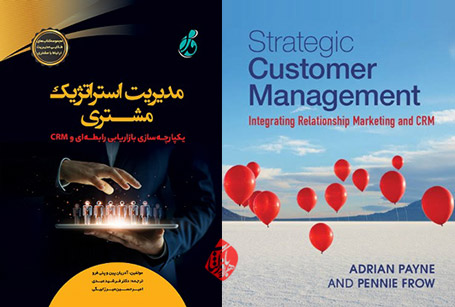 مدیریت استراتژیک مشتری» [Strategic Customer Management: Integrating Relationship Marketing and CRM]