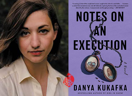 دانیا کوکافکا [Danya Kukafka] یادداشت‌هایی درباره یک اعدام» [Notes on an Execution]