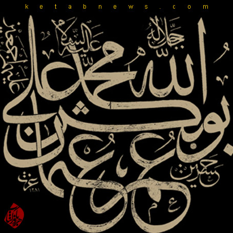 جانشینی حضرت محمد(ص)» [The succession to Muhammad: a study of the early caliphate]
