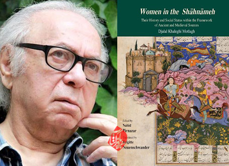 خلاصه کتاب زن در شاهنامه» [Women in the Shahnameh : their history and social status] جلال خالقی مطلق