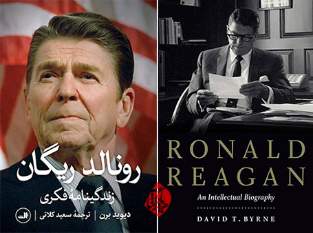 رونالد ریگان» [Ronald Reagan : an intellectual biography] به قلم دیوید برن [David T. Byrne]