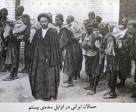 حمالان ایرانی در قرن قبل