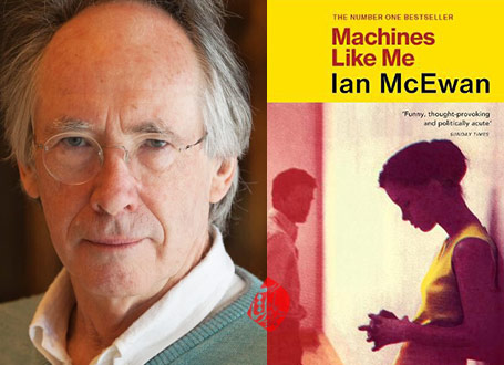 ماشین‌هایی مثل من (Machines Like Me, 2019)  رمانی از ایان مک‌یوون