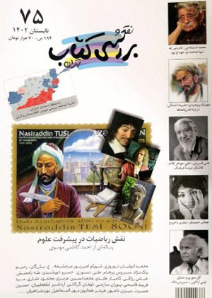  نقد و بررسی کتاب تهران  شماره 75 