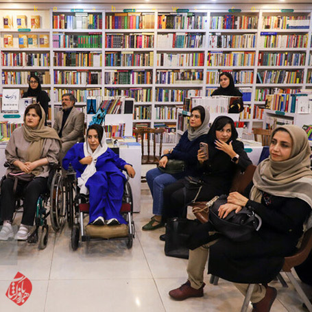 نشست نقد و بررسی روایتی از زن، معلولیت و استقلال