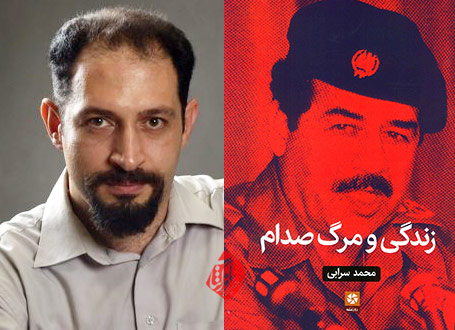 زندگی و مرگ صدام» به قلم محمد سرابی