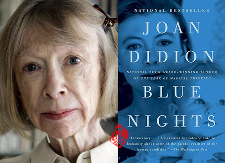 خلاصه شب‌های آبی» [Blue nights] جون دیدیون [Joan Didion] 