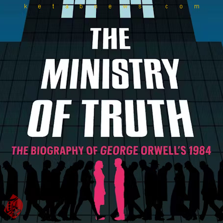 وزارت حقیقت: زندگی نامه‌ی کتاب ۱۹۸۴ جرج اورول» [The Ministry of Truth: A Biography of George Orwell's 1984]