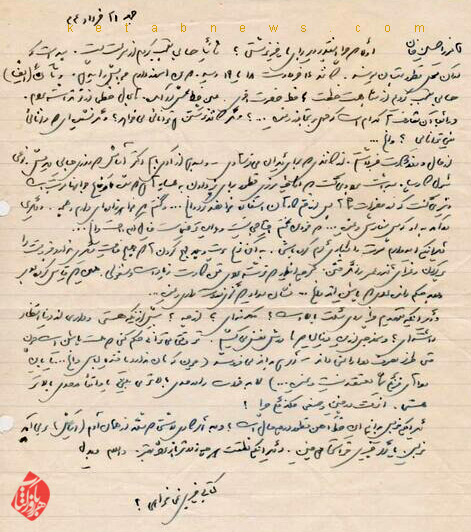 نامه‌ای از جلال‌ آل‌احمد به محمدحسین دانایی