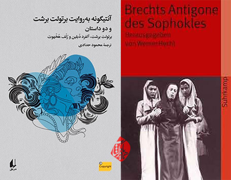   آنتیگونه به روایت برتولت برشت و دو داستان Brecht, Die Antigone des Sophokles