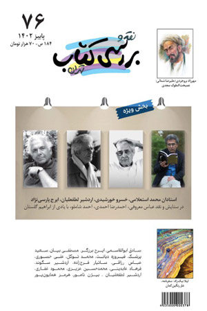 نقد و بررسی کتاب تهران در ایستگاه 76
