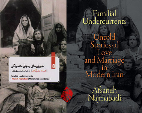 جریان‌های پنهان خانوادگی» [Familial undercurrents : untold stories of love and marriage in modern Iran] 