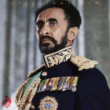 هایله سلاسی Haile Selassie