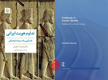  [Continuity in Iranian identity : resilience of a cultural heritage] اثر فرشته داوران [Fereshteh Davaran]