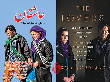 عاشقان؛ رومئو و ژولیت افغانستان» [The Lovers: Afghanistan's Romeo and Juliet, the True Story of How They Defied Their Families and Escaped an Honor Killing]