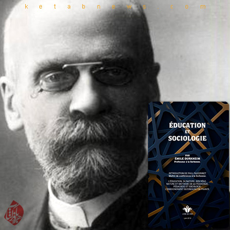  امیل دورکیم [Emile Durkheim] تربیت و جامعه شناسی» [Education et sociologie]