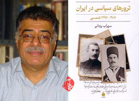 سهراب یزدانی، خلاصه کتاب ترورهای سیاسی در ایران
